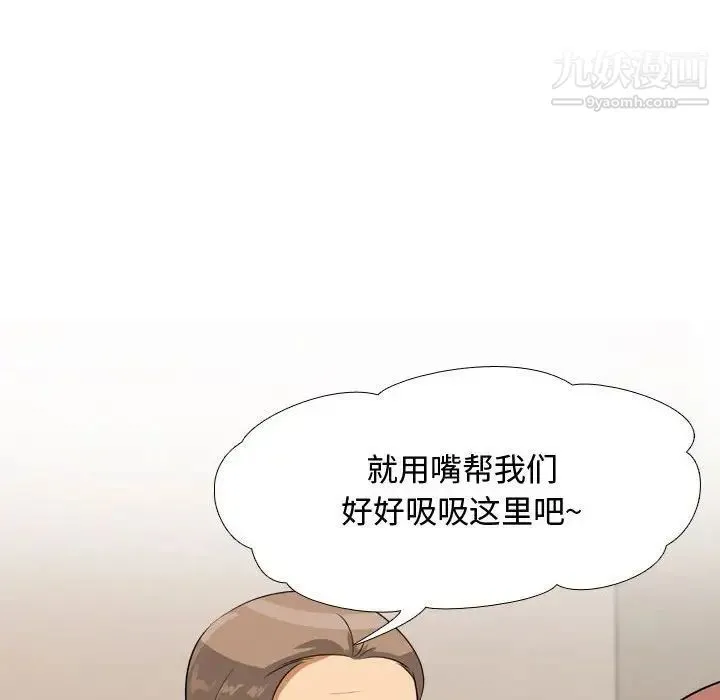 同事换换爱 - 第43话 - page 77