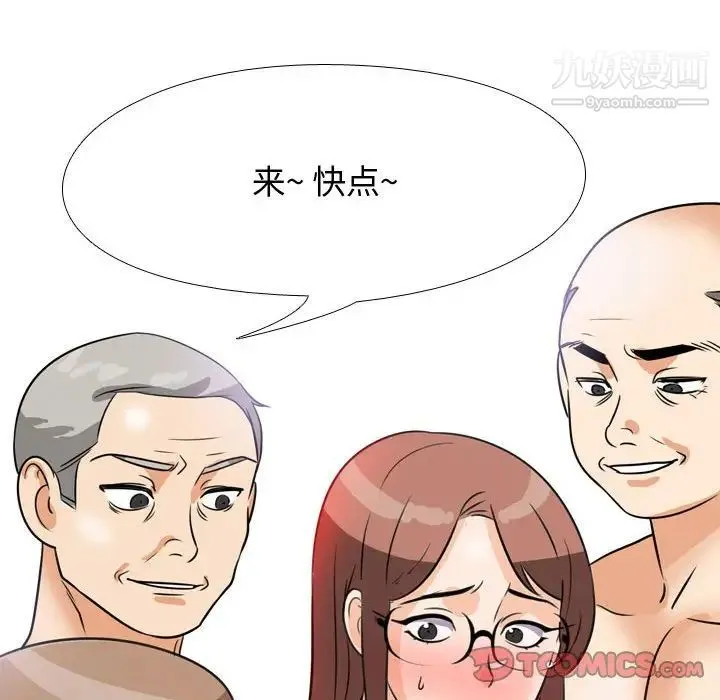 同事换换爱 - 第43话 - page 81