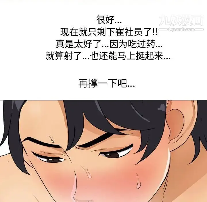 同事换换爱 - 第43话 - page 107