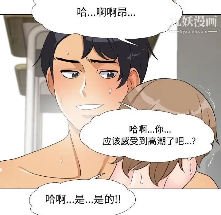 同事换换爱 - 第43话 - page 115