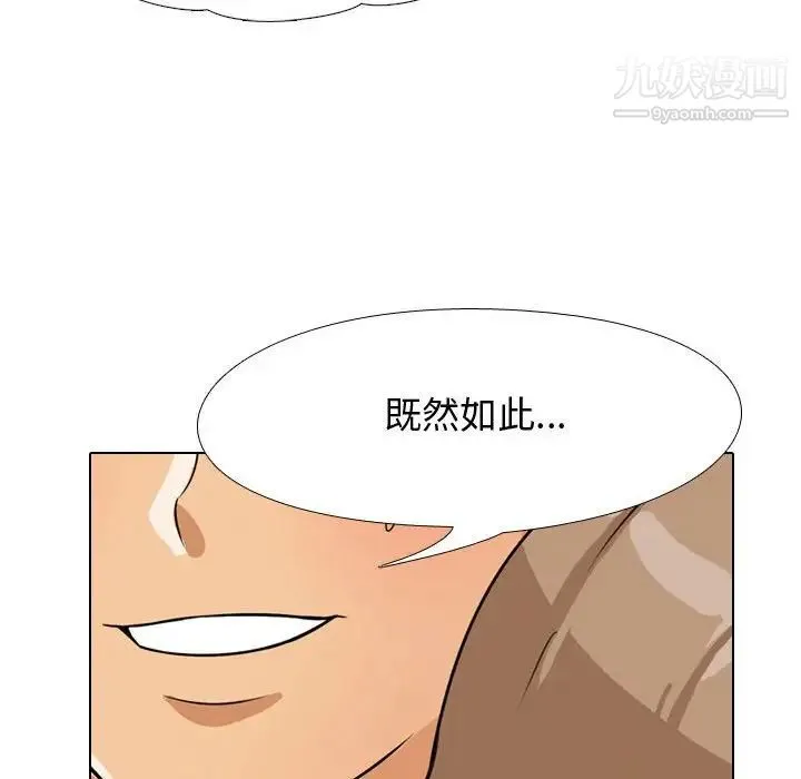 同事换换爱 - 第43话 - page 116
