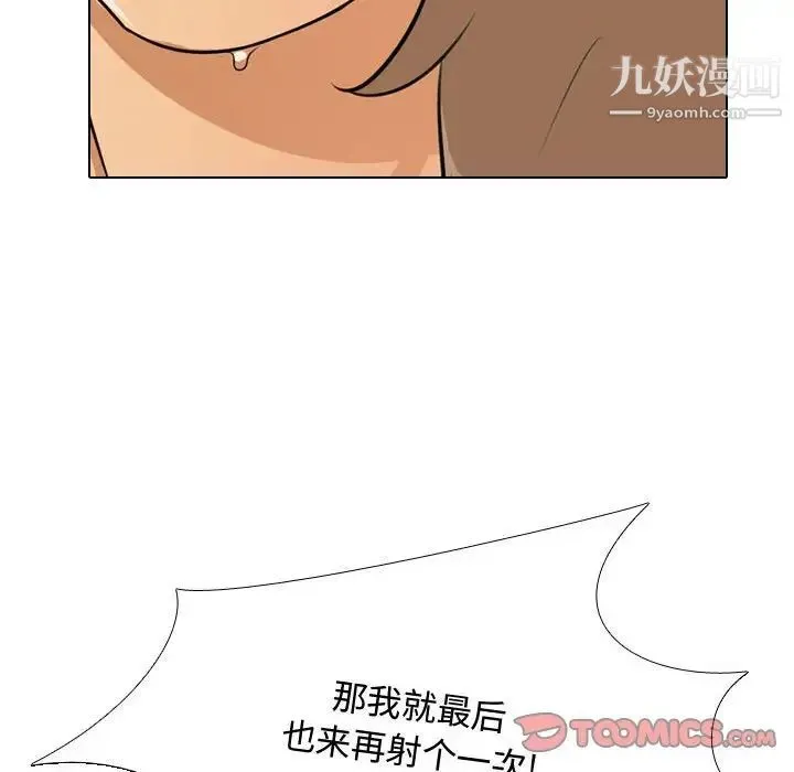 同事换换爱 - 第43话 - page 117