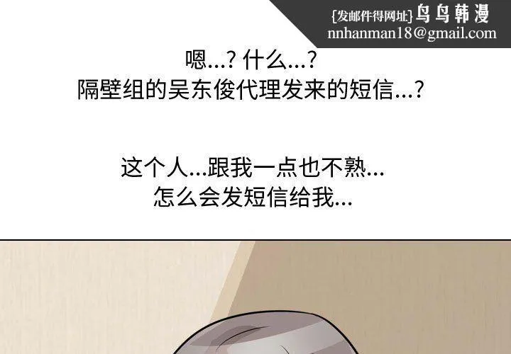 同事换换爱 - 第71话 - page 1