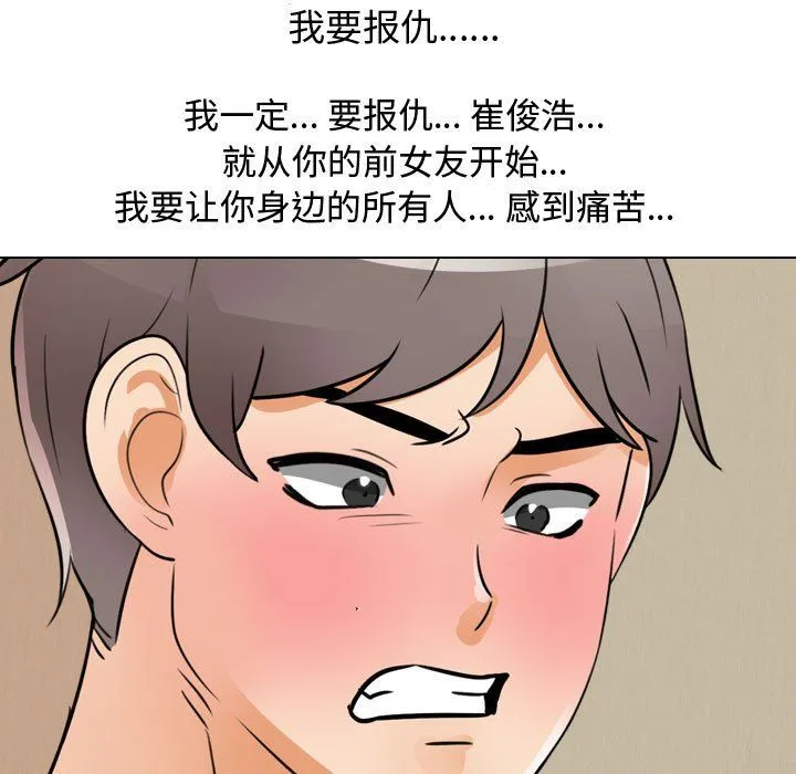 同事换换爱 - 第71话 - page 11