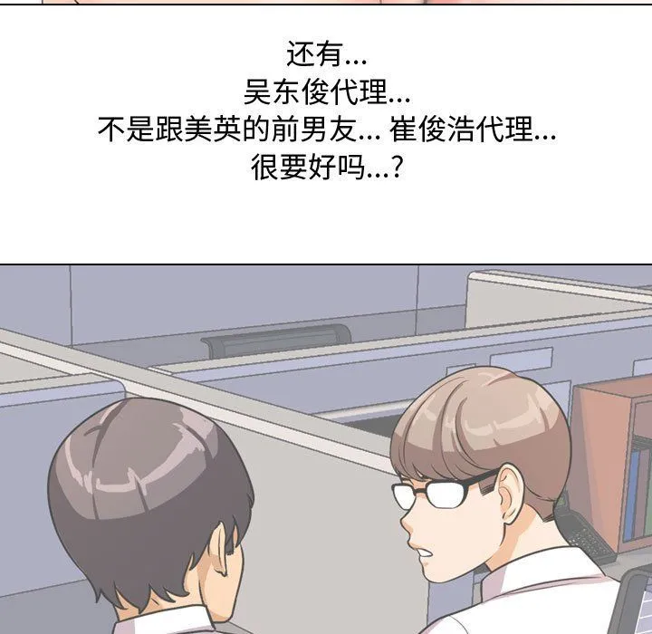 同事换换爱 - 第71话 - page 19
