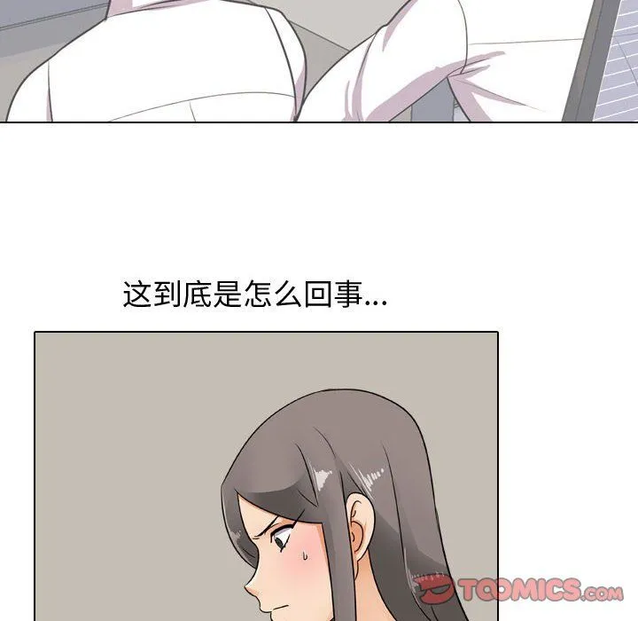 同事换换爱 - 第71话 - page 20
