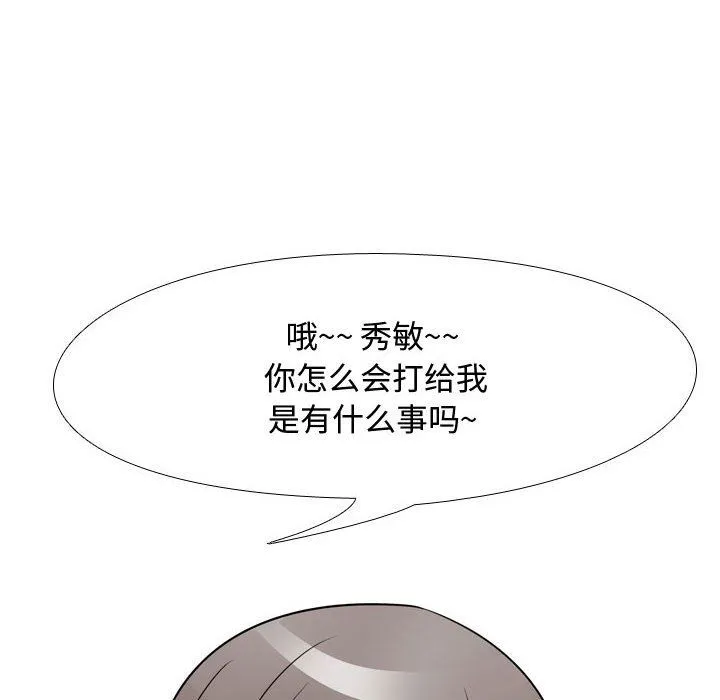 同事换换爱 - 第71话 - page 34