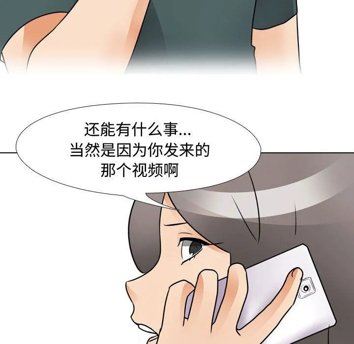 同事换换爱 - 第71话 - page 36