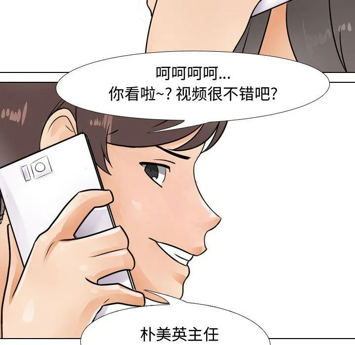 同事换换爱 - 第71话 - page 37