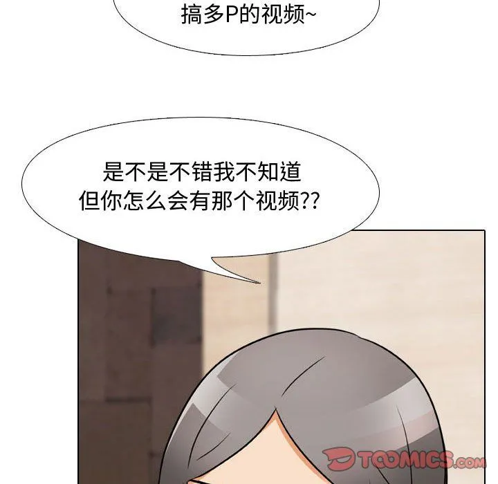 同事换换爱 - 第71话 - page 38