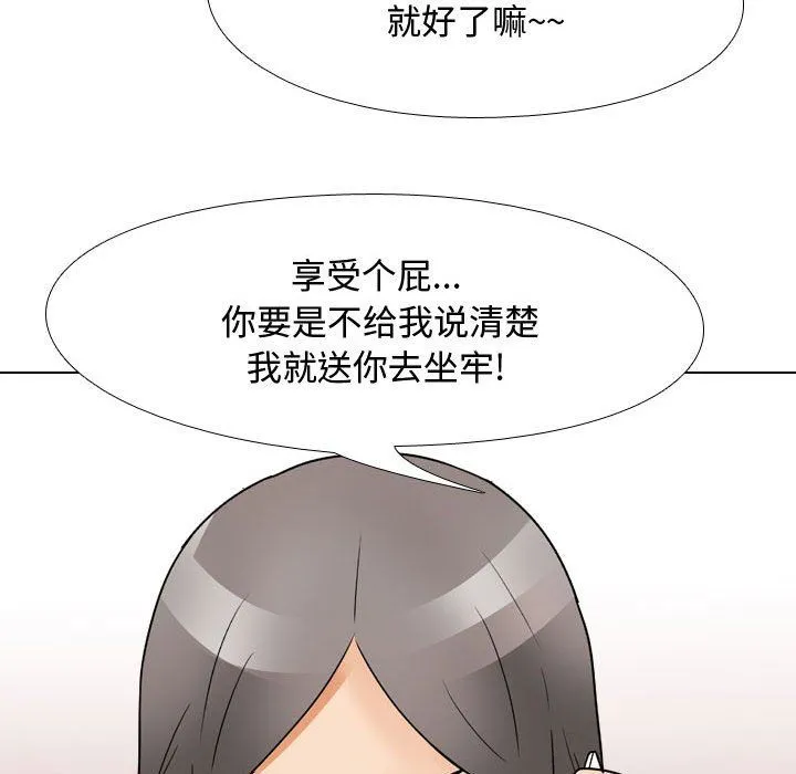 同事换换爱 - 第71话 - page 41
