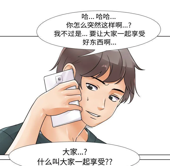同事换换爱 - 第71话 - page 45
