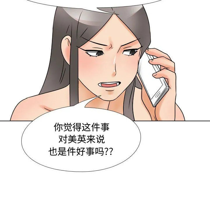 同事换换爱 - 第71话 - page 46