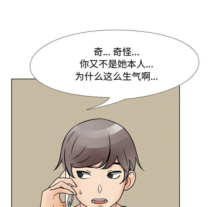 同事换换爱 - 第71话 - page 47