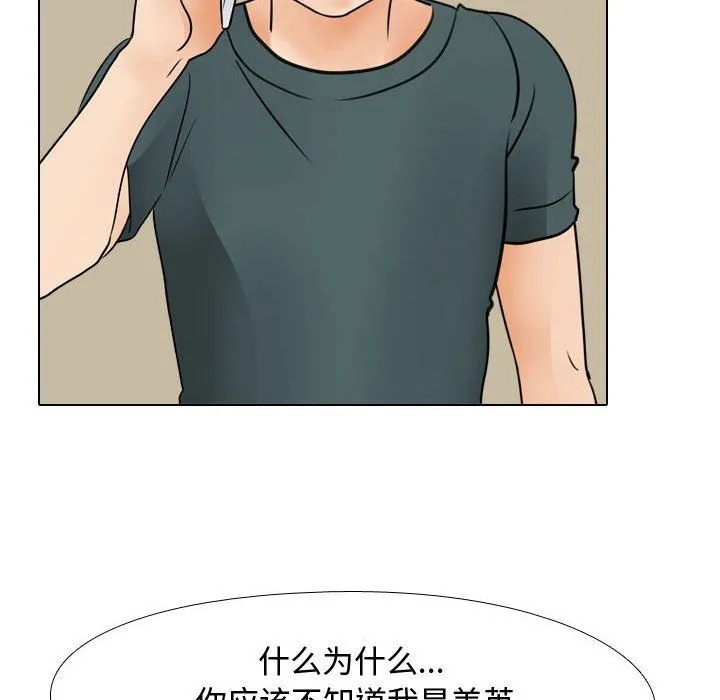 同事换换爱 - 第71话 - page 48
