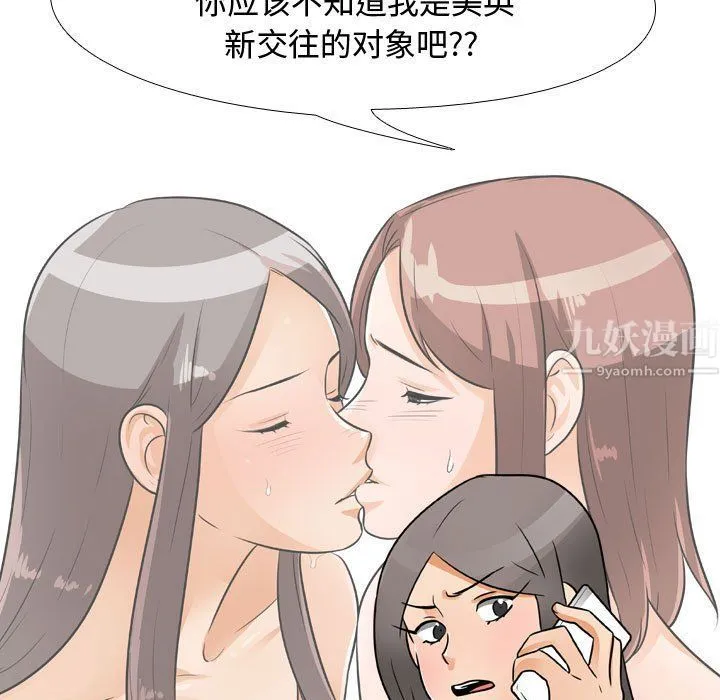 同事换换爱 - 第71话 - page 49