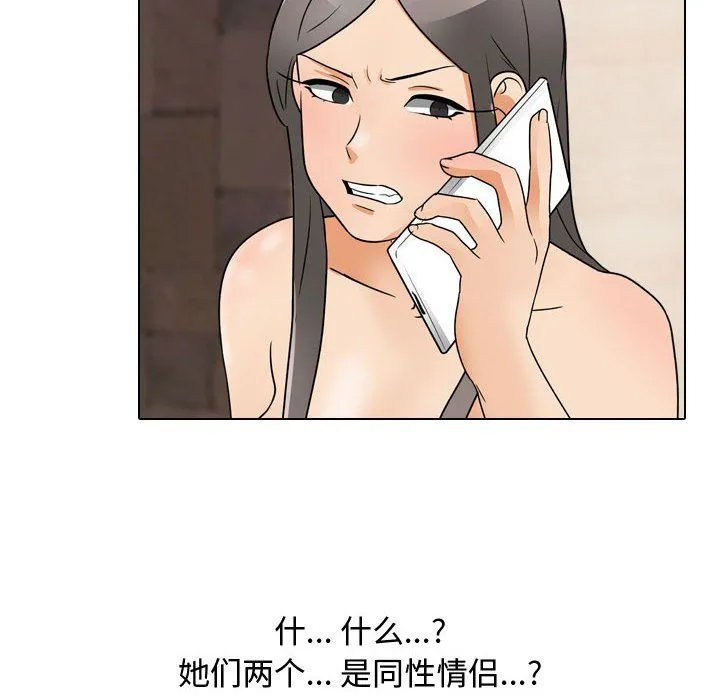 同事换换爱 - 第71话 - page 52