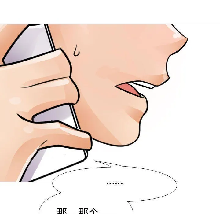 同事换换爱 - 第71话 - page 53