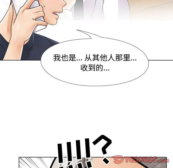同事换换爱 - 第71话 - page 56