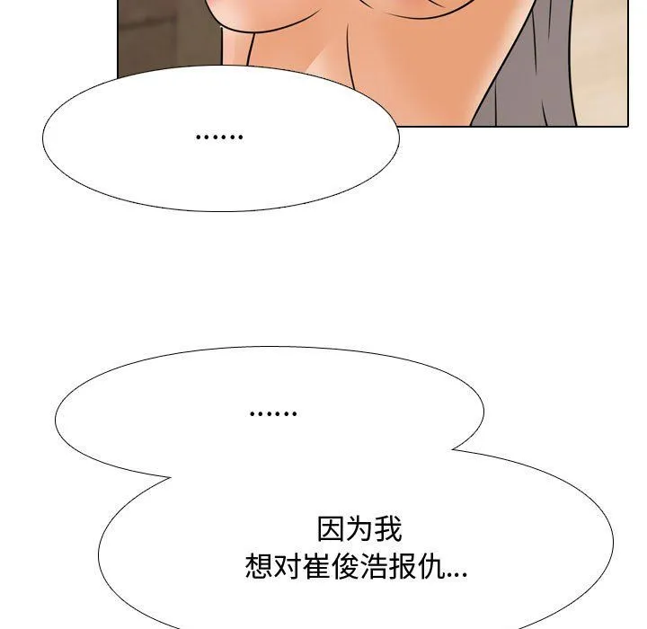 同事换换爱 - 第71话 - page 61