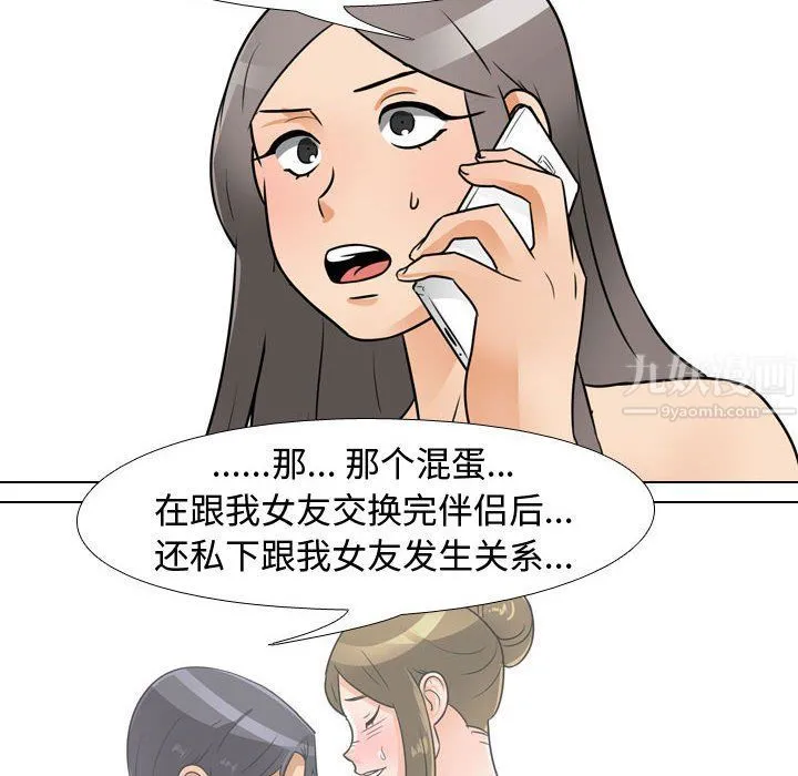 同事换换爱 - 第71话 - page 64