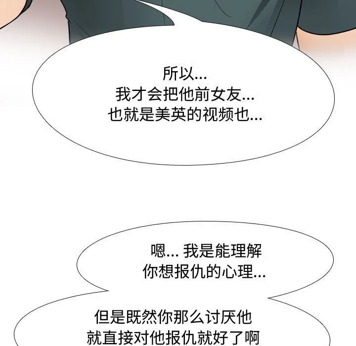 同事换换爱 - 第71话 - page 69