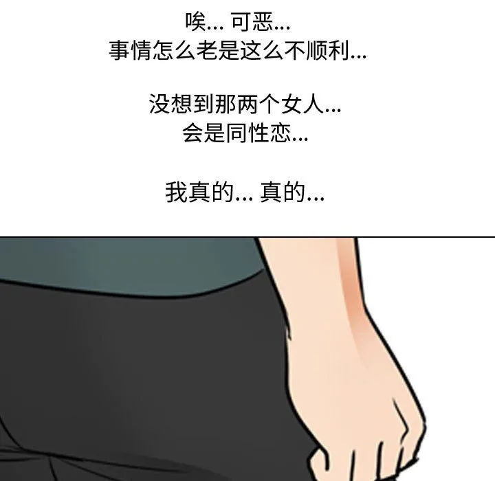 同事换换爱 - 第71话 - page 77