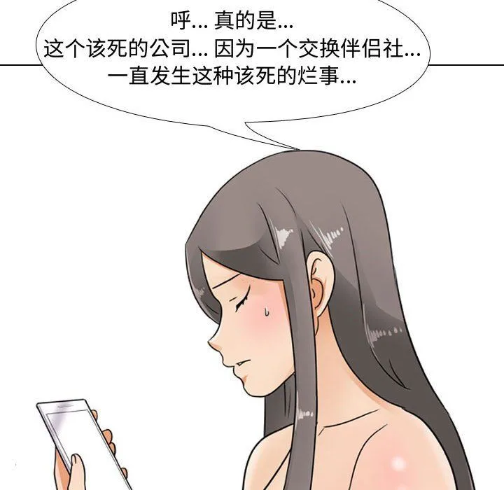 同事换换爱 - 第71话 - page 82