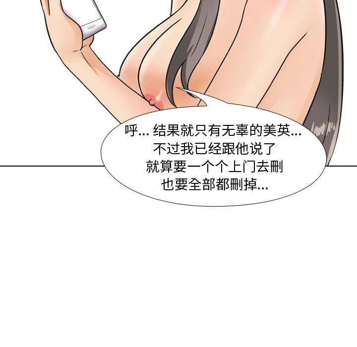 同事换换爱 - 第71话 - page 83