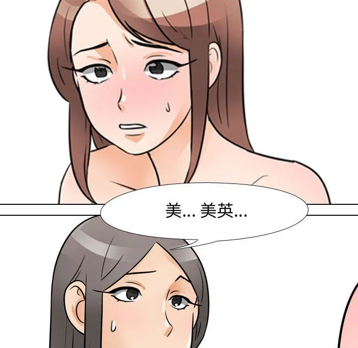 同事换换爱 - 第71话 - page 88