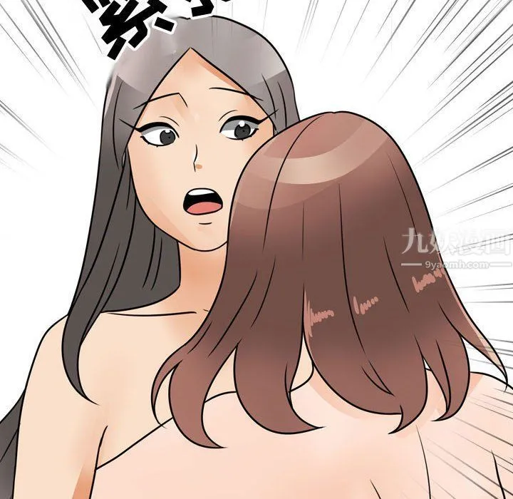 同事换换爱 - 第71话 - page 90
