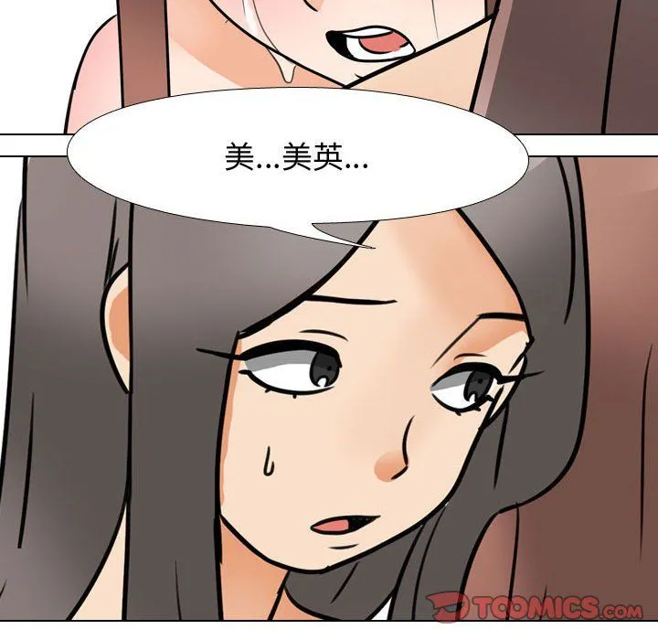 同事换换爱 - 第71话 - page 92