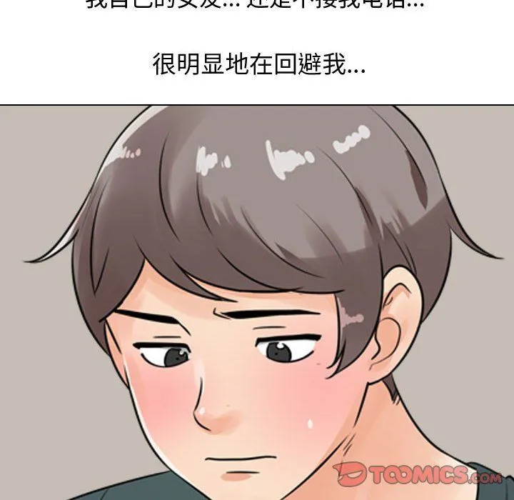 同事换换爱 - 第71话 - page 98