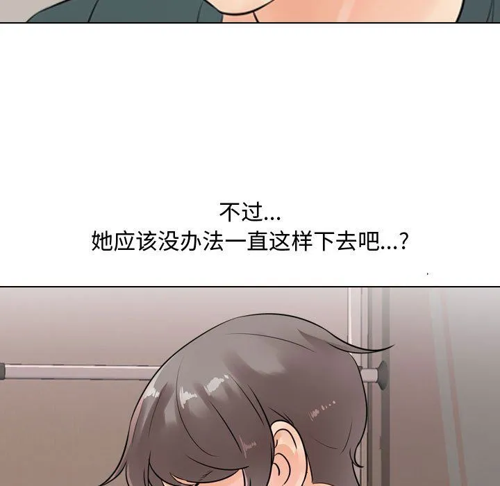 同事换换爱 - 第71话 - page 99