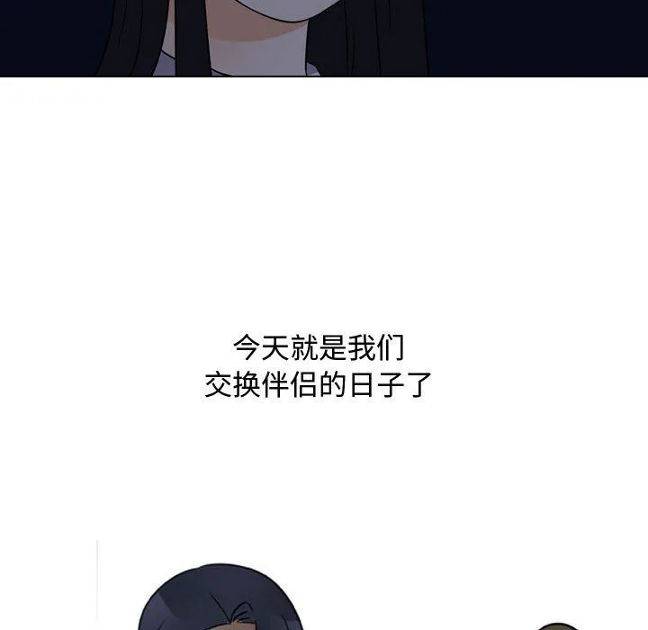 同事换换爱 - 第71话 - page 106