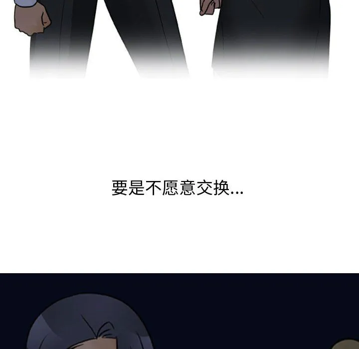 同事换换爱 - 第71话 - page 108