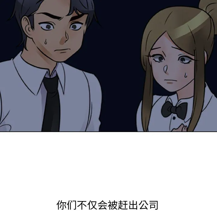 同事换换爱 - 第71话 - page 109