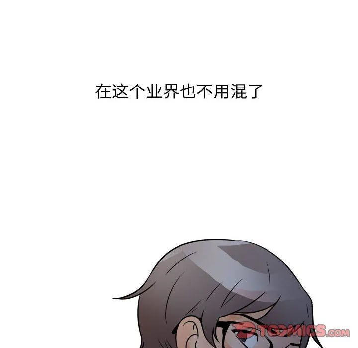 同事换换爱 - 第71话 - page 110