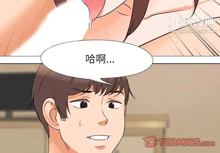 同事换换爱 - 第13话 - page 2