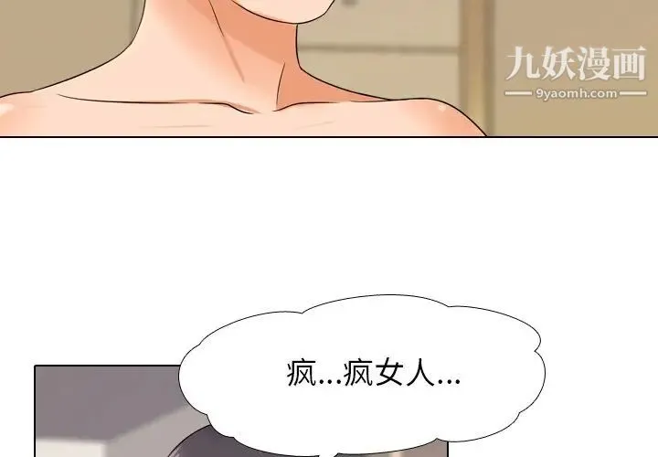 同事换换爱 - 第13话 - page 3