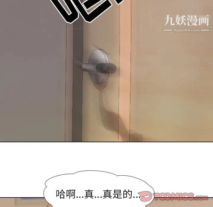 同事换换爱 - 第13话 - page 10
