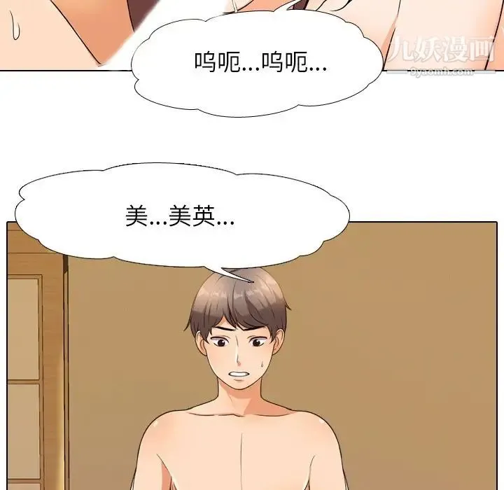 同事换换爱 - 第13话 - page 27