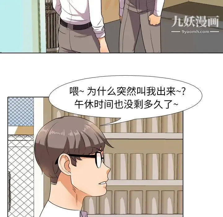 同事换换爱 - 第13话 - page 45