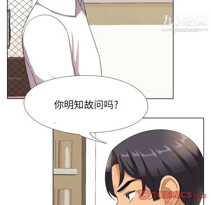 同事换换爱 - 第13话 - page 46