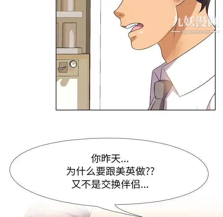 同事换换爱 - 第13话 - page 47