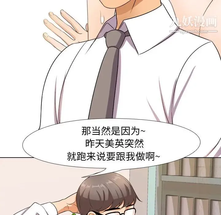同事换换爱 - 第13话 - page 49