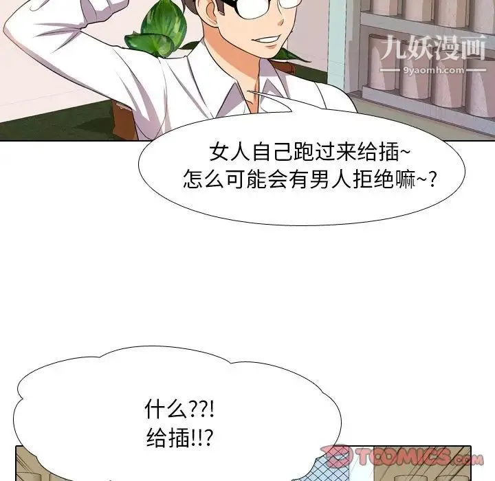 同事换换爱 - 第13话 - page 50