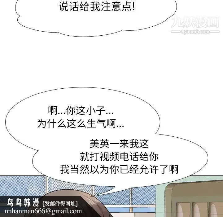 同事换换爱 - 第13话 - page 52