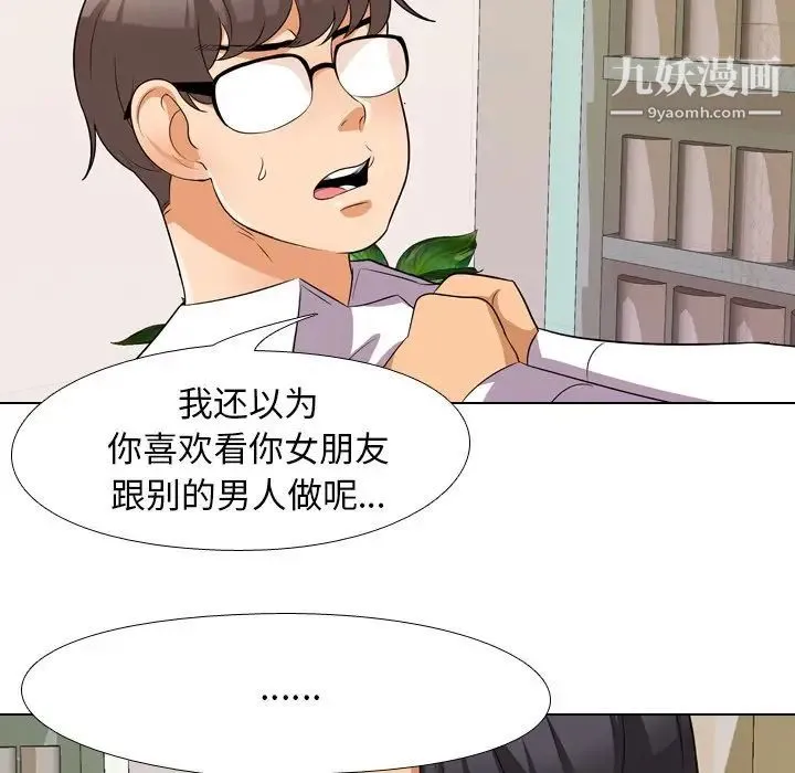 同事换换爱 - 第13话 - page 53