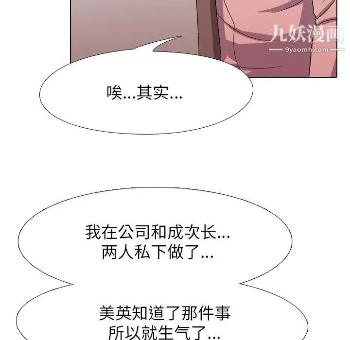 同事换换爱 - 第13话 - page 59